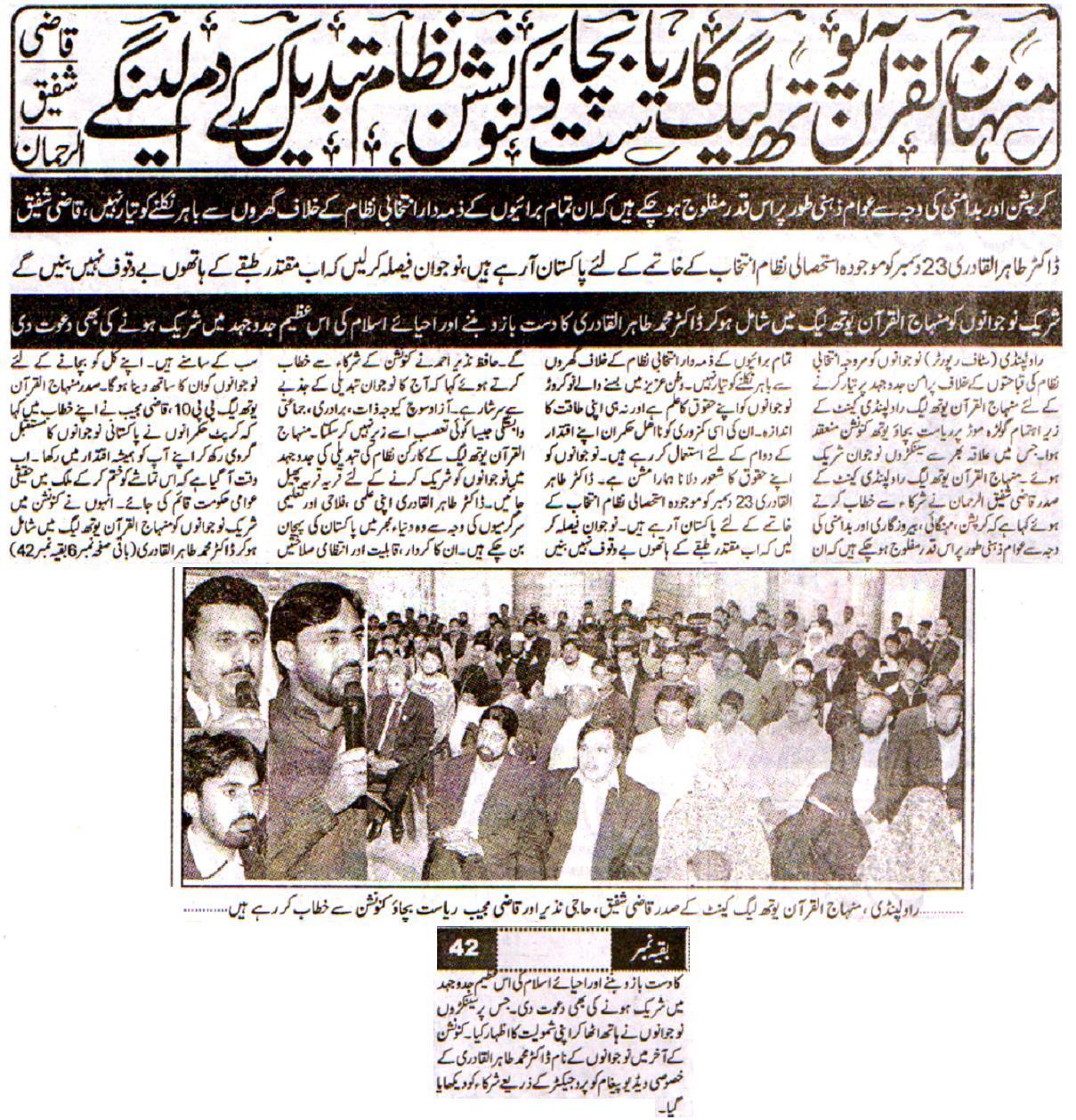 Minhaj-ul-Quran  Print Media Coverage Daily Sada E Chinar